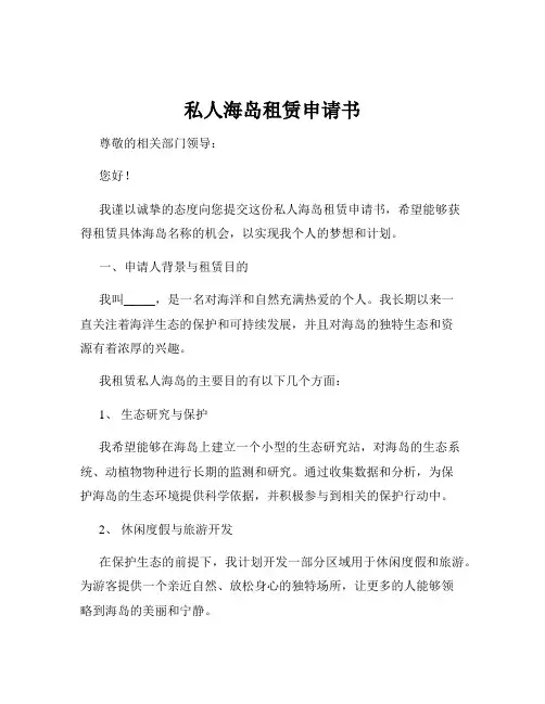 私人海岛租赁申请书