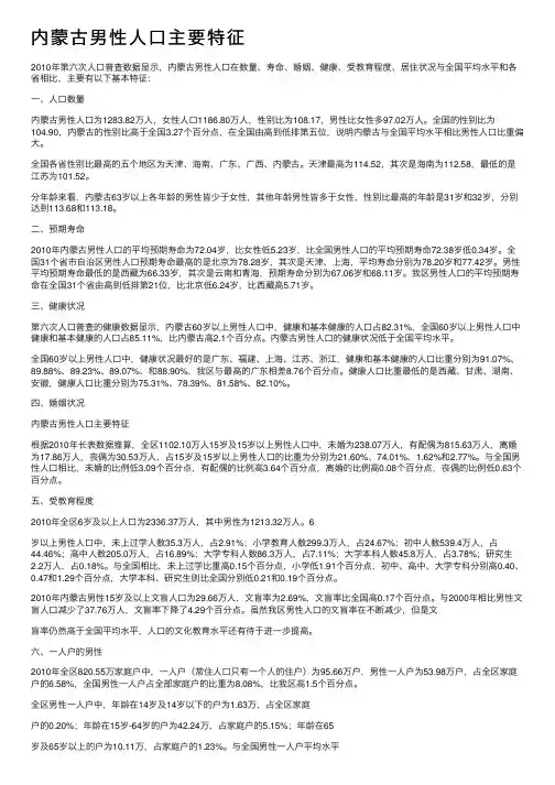 内蒙古男性人口主要特征