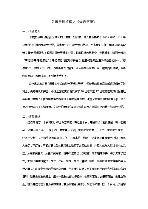 名著导读复习《堂吉诃德》