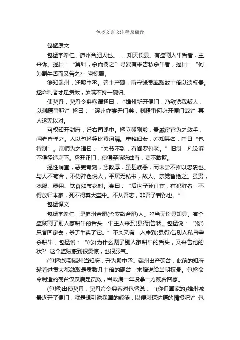 包拯文言文注释及翻译
