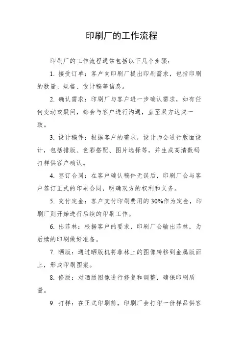 印刷厂的工作流程