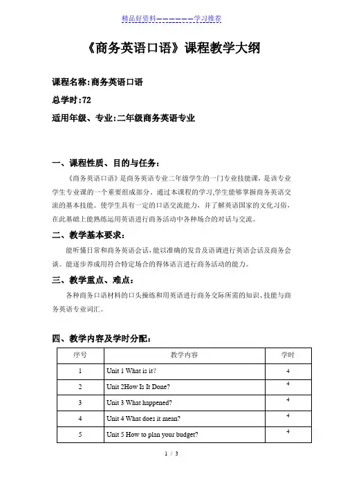 《商务英语口语》课程教学大纲