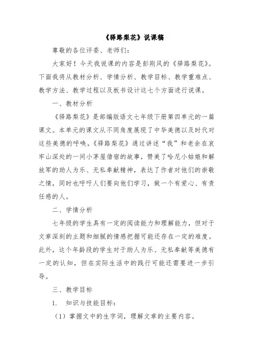 《驿路梨花》说课稿