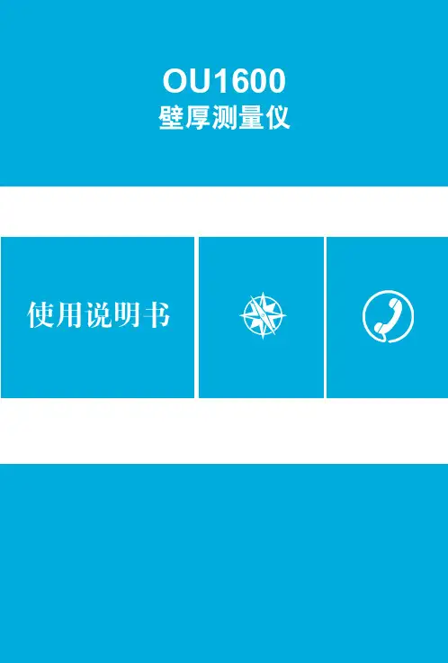 壁厚测量仪