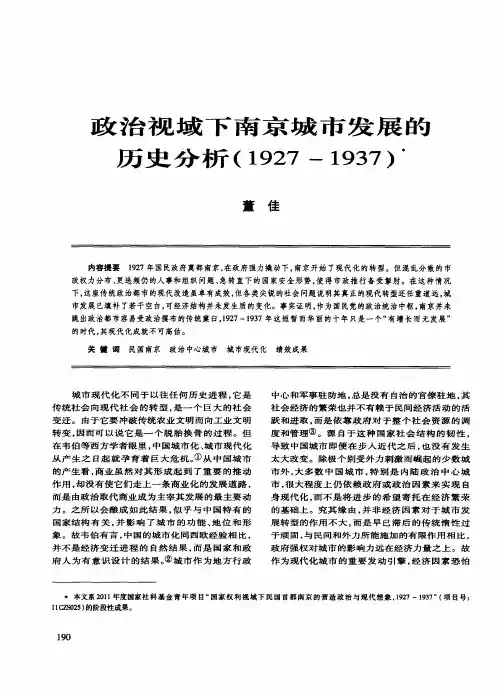 政治视域下南京城市发展的历史分析(1927—1937)