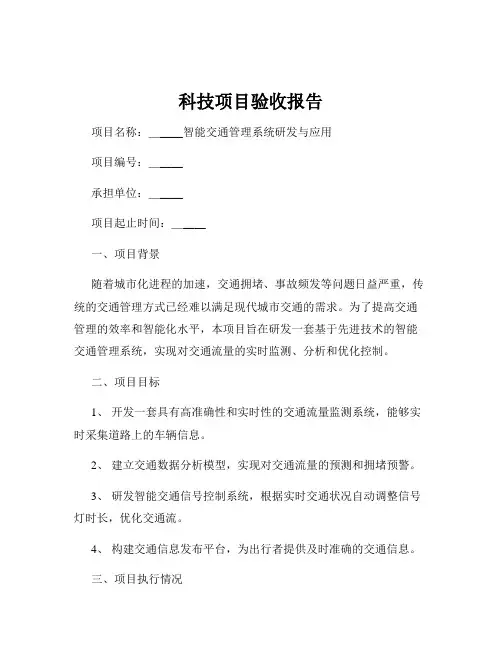 科技项目验收报告
