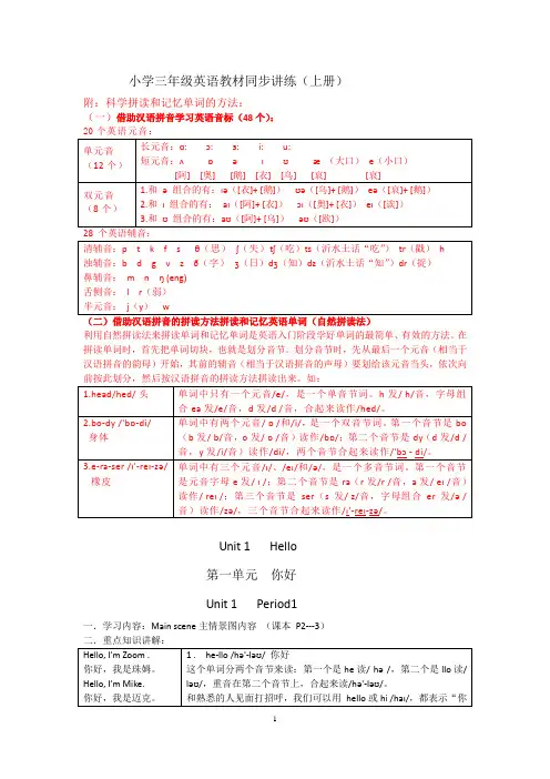 小学三年级英语教材同步讲练