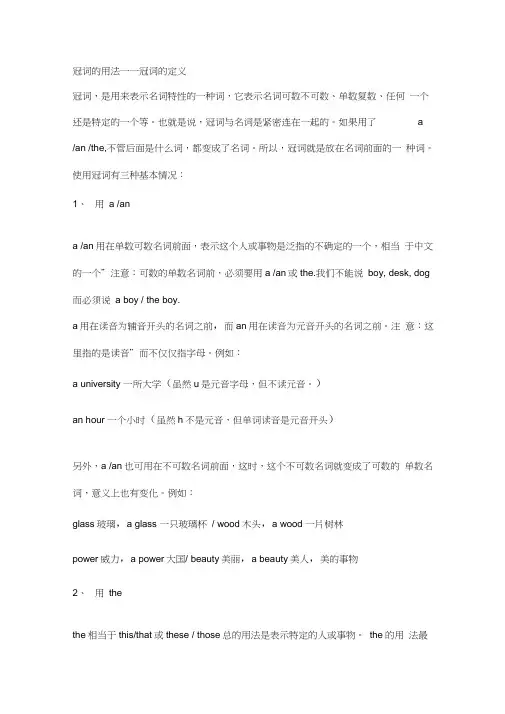 小学英语冠词的讲解与练习资料