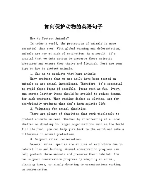 如何保护动物的英语句子