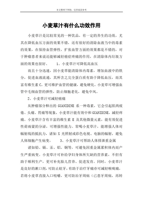 小麦草汁有什么功效作用