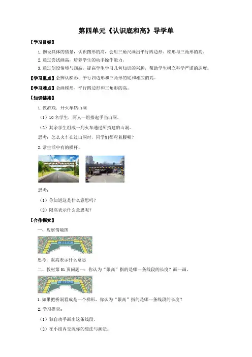 小学数学北师大五年级上册四多边形的面积《认识底和高》导学单