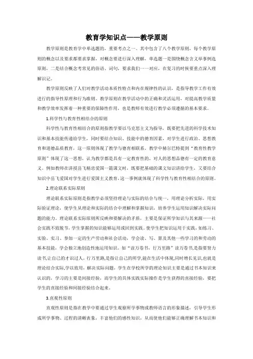 教育学知识点——教学原则