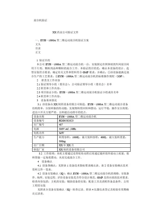 混合机验证