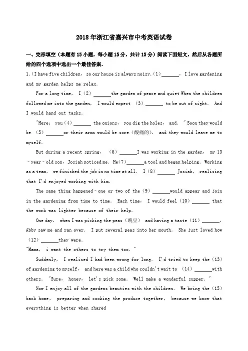 浙江省嘉兴市中考英语试题,含解析