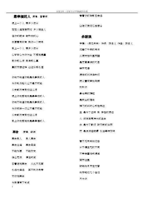 钱柜KTV点击率高歌曲歌词