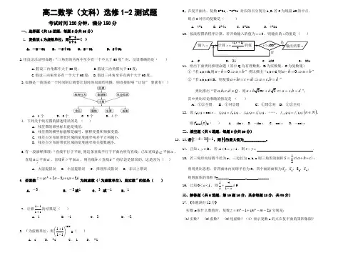 高二数学(文科)选修1-2测试题