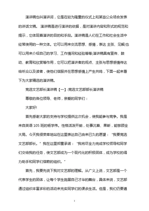 竞选文艺部长演讲稿