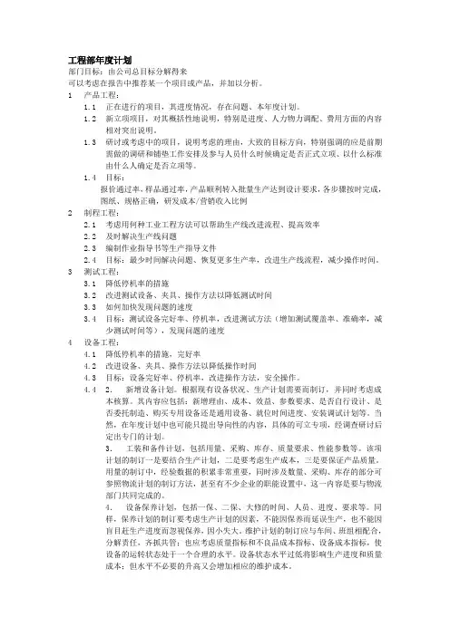 2019年工程部年度工作计划模板