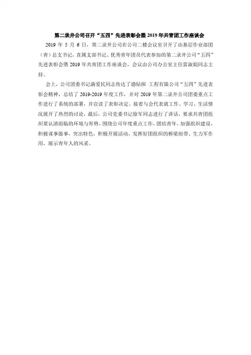 第二录井公司召开共青团工作座谈会.doc