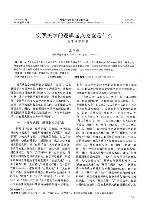 实践美学的逻辑起点究竟是什么——为李泽厚辩护