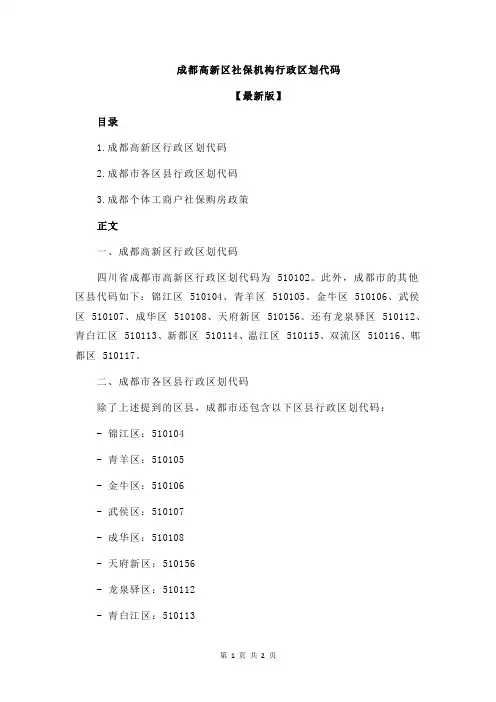 成都高新区社保机构行政区划代码