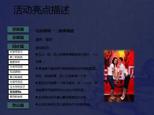 《年会游戏活动》PPT课件_OK