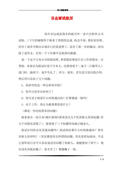 日企面试经历