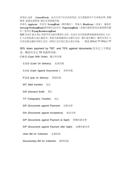 信用证LC和TT
