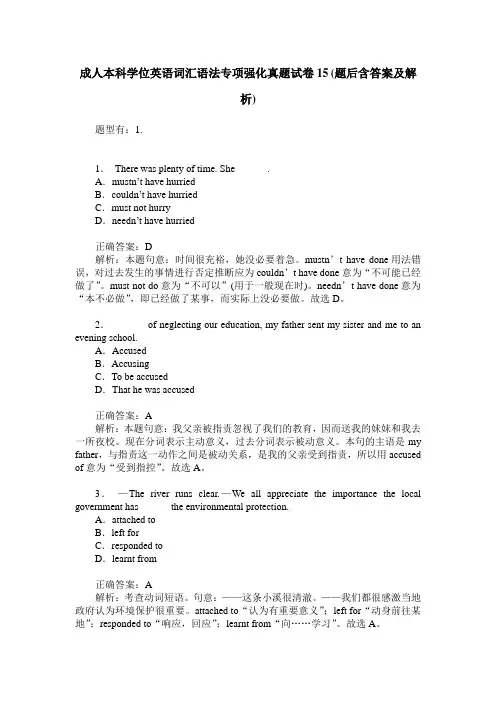 成人本科学位英语词汇语法专项强化真题试卷15(题后含答案及解析)