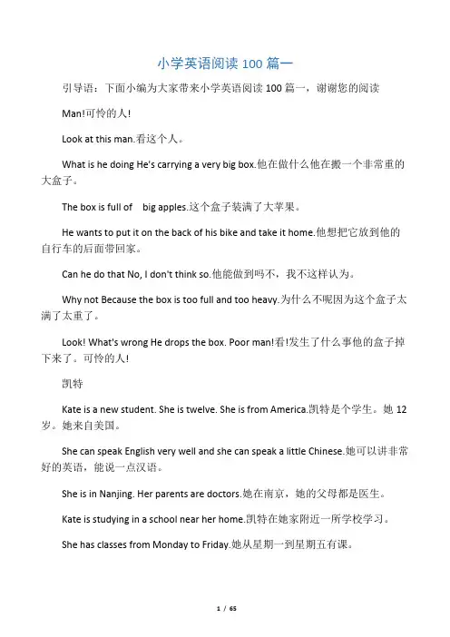 小学英语阅读100篇中英对照