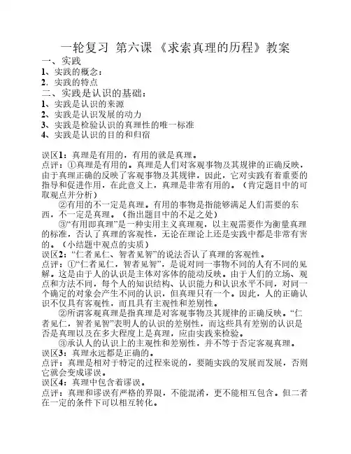 一轮复习 第六课 《求索真理的历程》教案