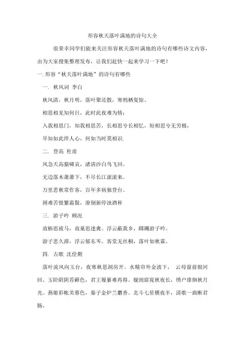 形容秋天落叶满地的诗句