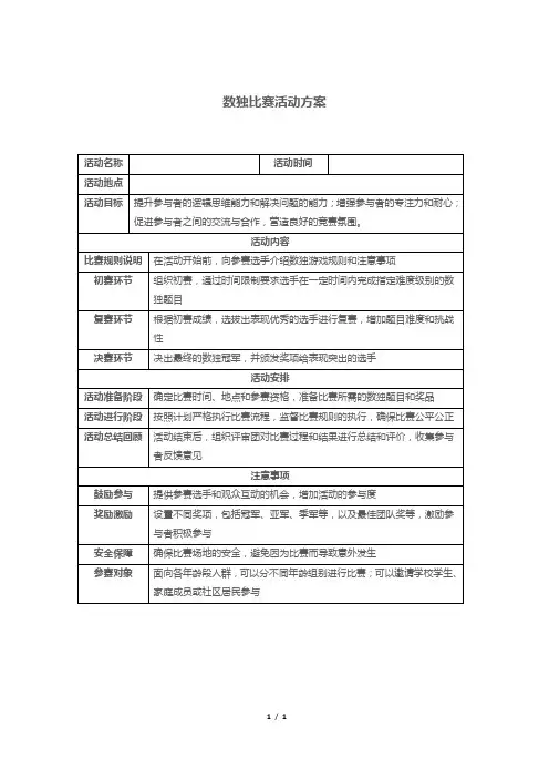 数独比赛活动方案