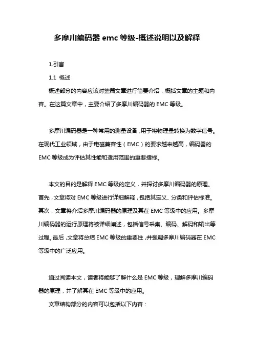 多摩川编码器emc等级-概述说明以及解释