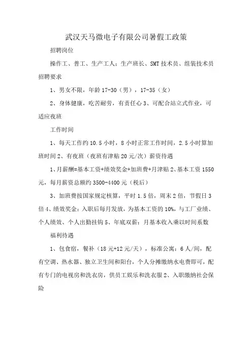 武汉天马微电子有限公司暑假工政策
