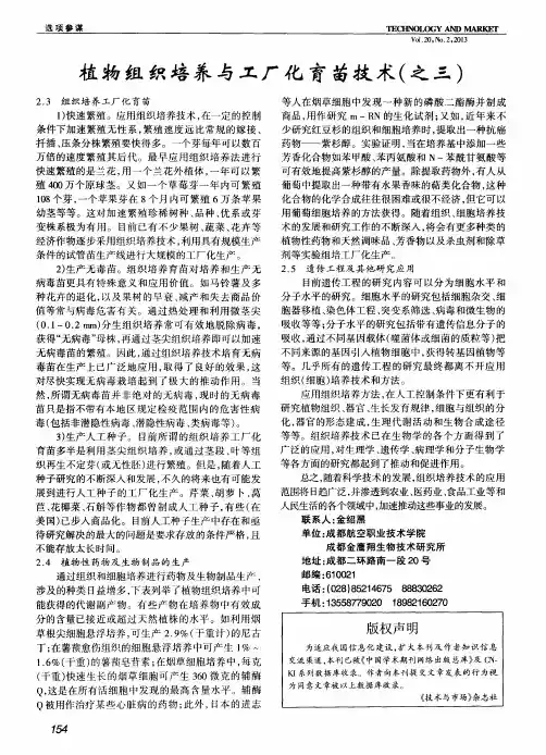 植物组织培养与工厂化育苗技术(之三)