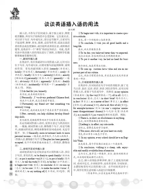 谈谈英语插入语的用法