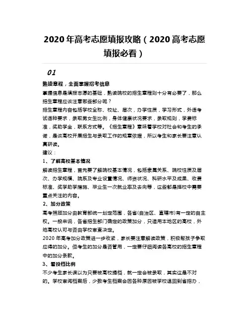2020年高考志愿填报攻略(2020高考志愿填报必看)