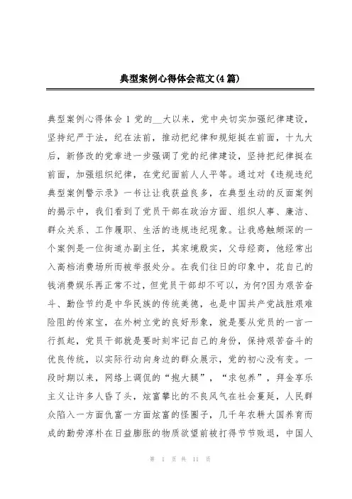 典型案例心得体会范文(4篇)