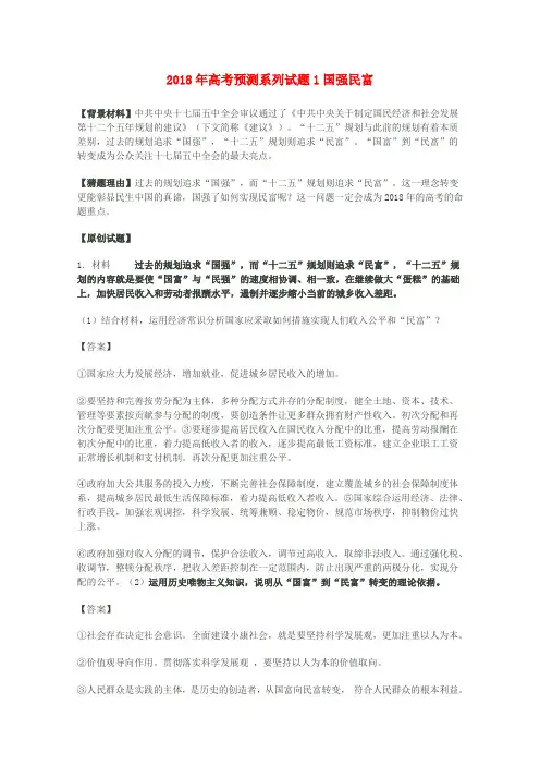 最新-2018年高考政治 预测系列试题1 精品