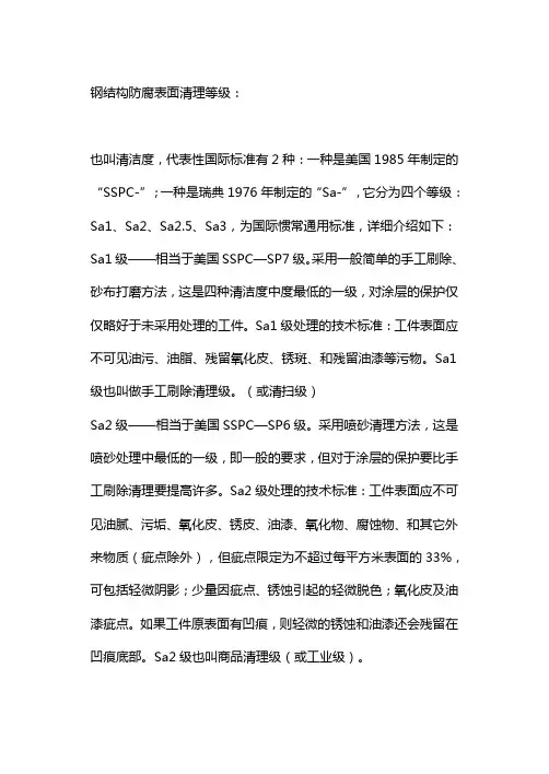 钢结构防腐表面处理等级