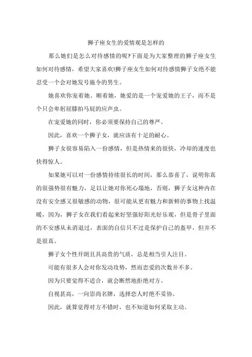 狮子座女生的爱情观是怎样的