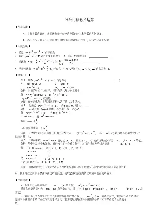 人教版高中数学(文科)选修导数的概念及运算教案