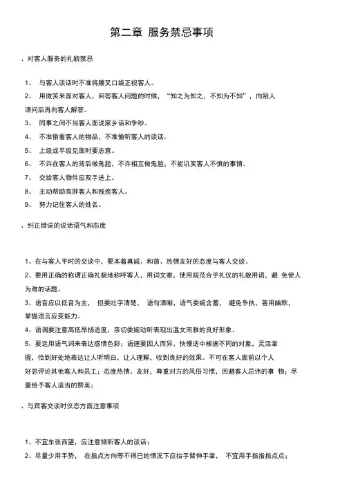 服务禁忌事项