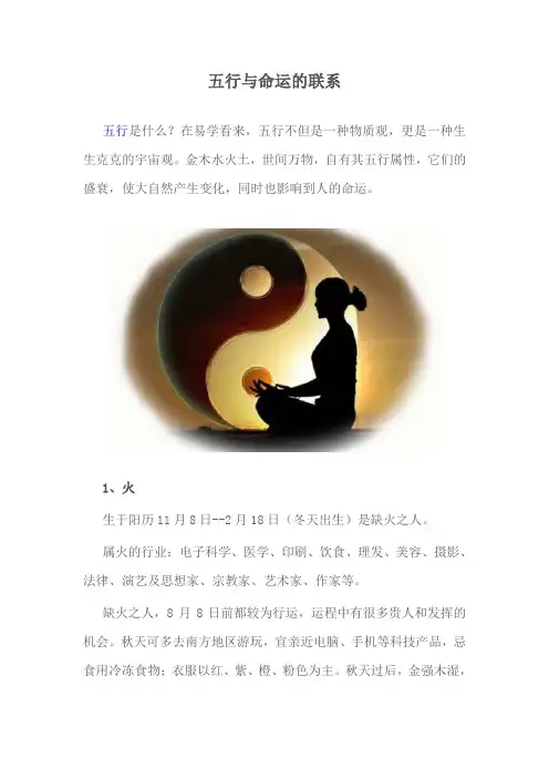 五行与命运的联系