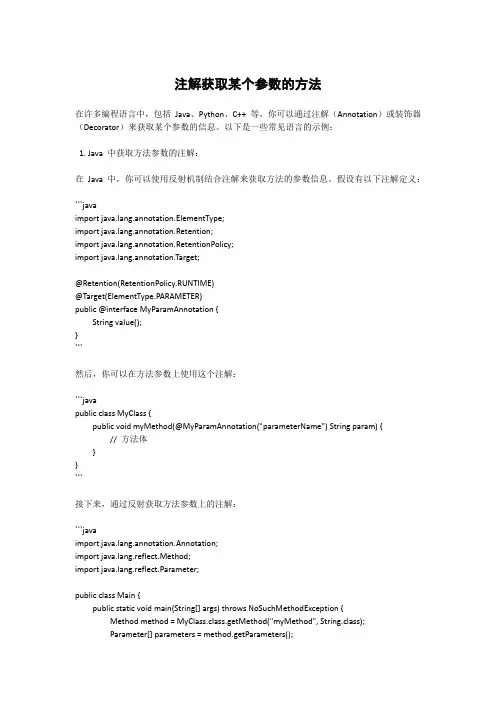 注解获取某个参数的方法