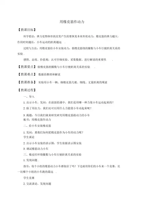 教科小学科学五上《4.2、用橡皮筋作动力》word教案(2)