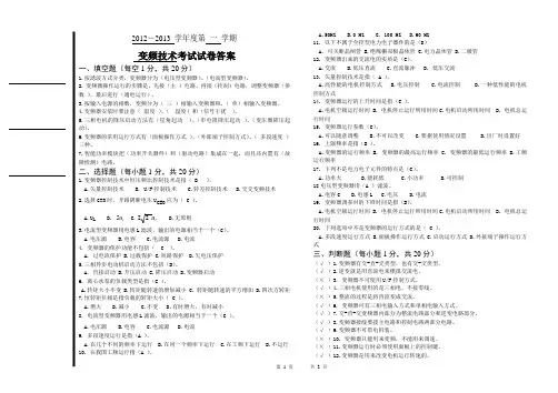 变频技术试题答案