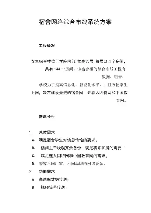 宿舍网络综合布线系统方案