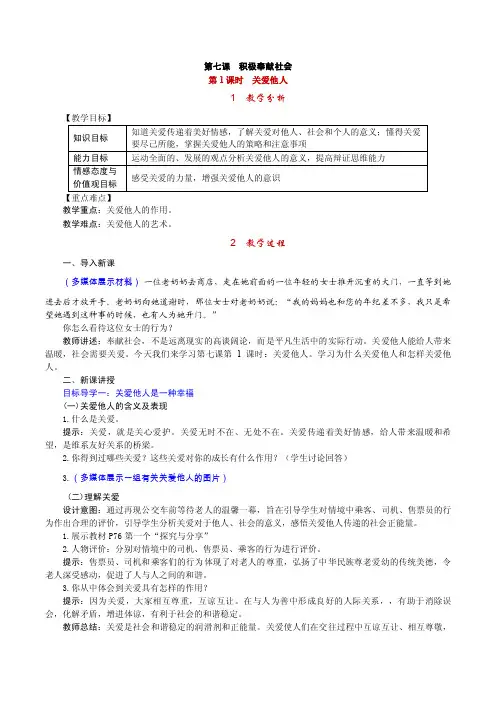 最新部编人教版道德与法治八年级上册第七课《积极奉献社会》教学设计